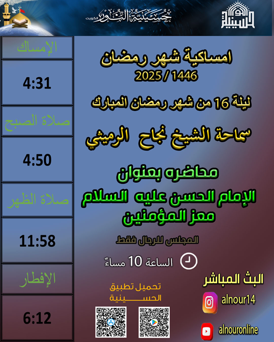 ليلة 16 من شهر رمضان 1446