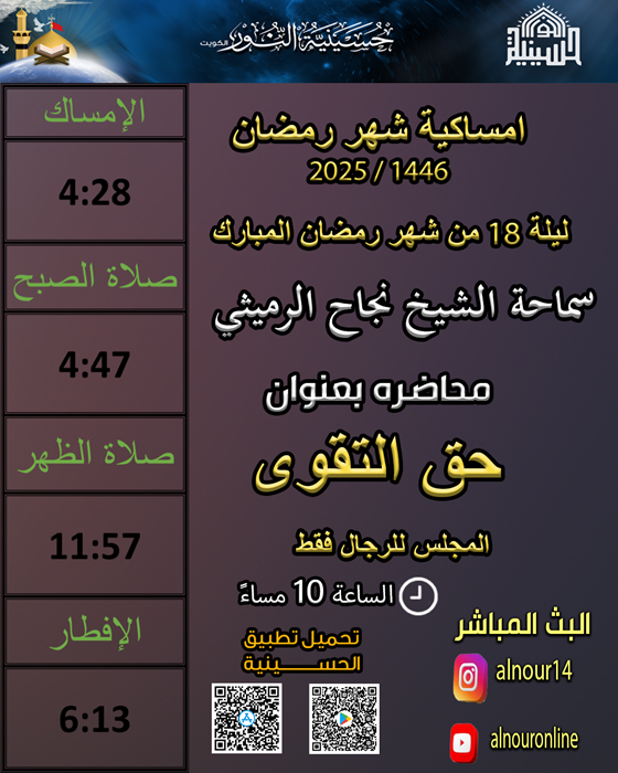 ليلة 18 من شهر رمضان 1446