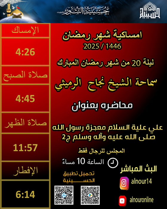 ليلة 20 من شهر رمضان 1446