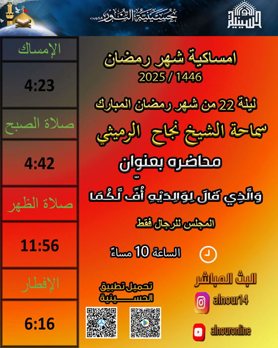 ليلة 22 من شهر رمضان 1446