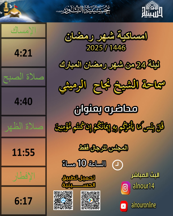 ليلة 24 من شهر رمضان 1446