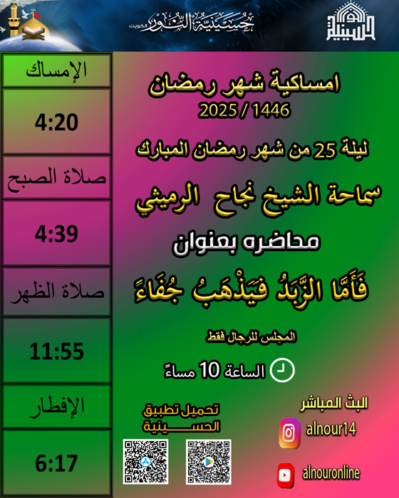 ليلة 25 من شهر رمضان 1446