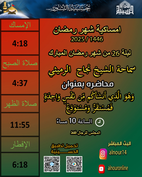 ليلة 26 من شهر رمضان 1446