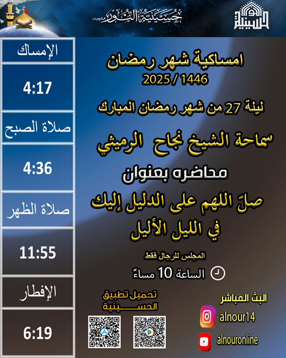 ليلة 27 من شهر رمضان 1446