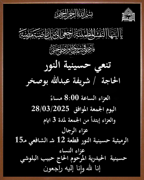 عزاء ال بوصخر