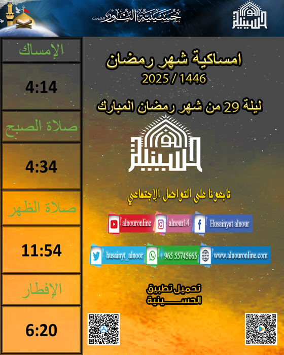 ليلة 29 من شهر رمضان 1446