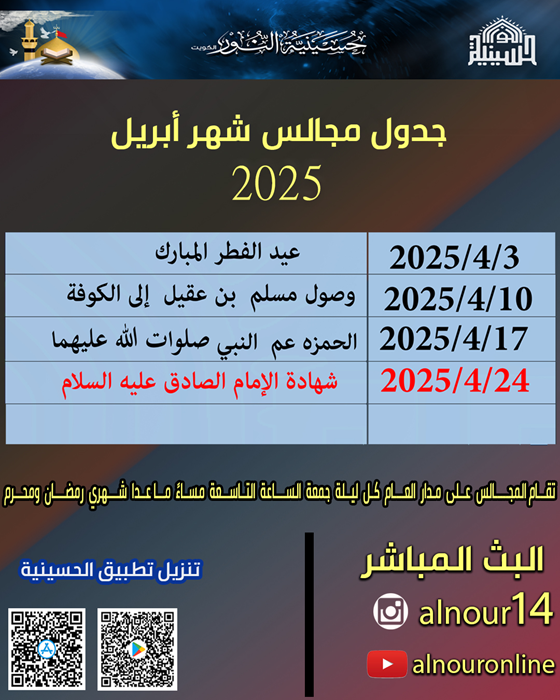 جدول مجالس شهر ابريل 2025