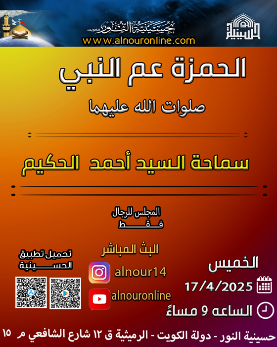 الحمزة عم النبي صلوات الله عليهما