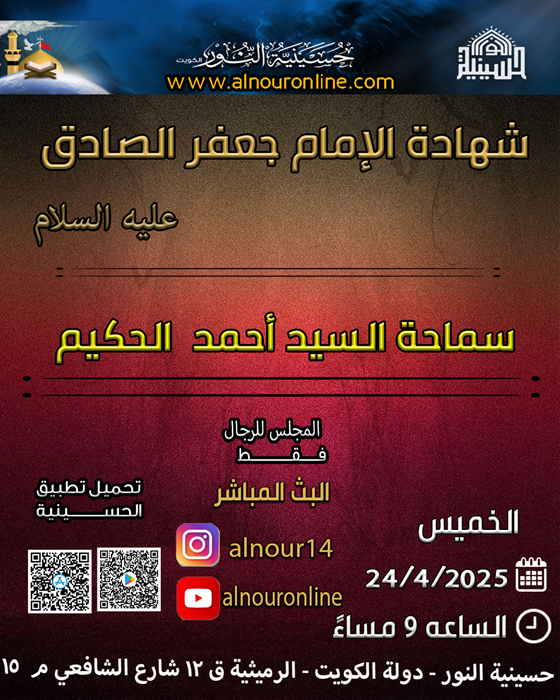 شهادة الإمام جعفر الصادق عليه  السلام