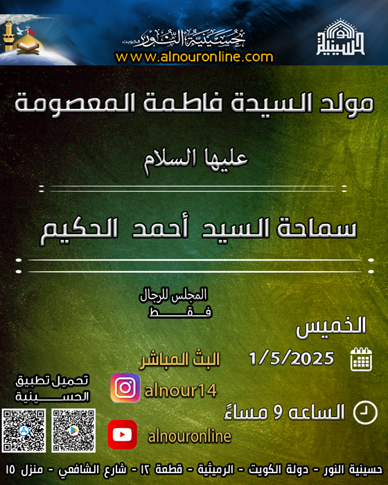مولد السيدة فاطمة المعصمومة عليها السلام