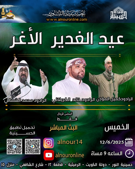 عيد الغدير الأغر