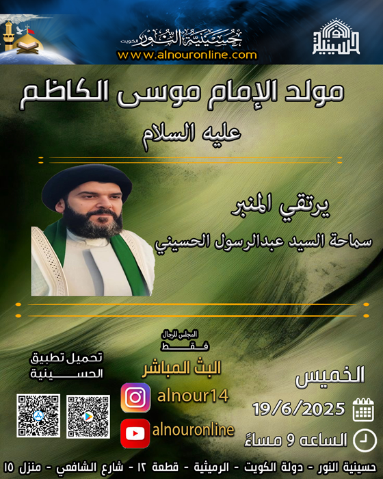 مولد الإمام موسى الكاظم عليه السلام