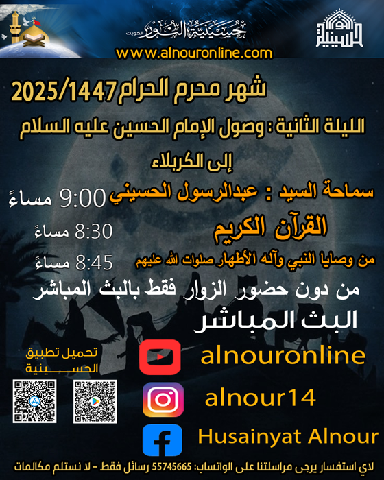 ليلة 2 محرم 1447