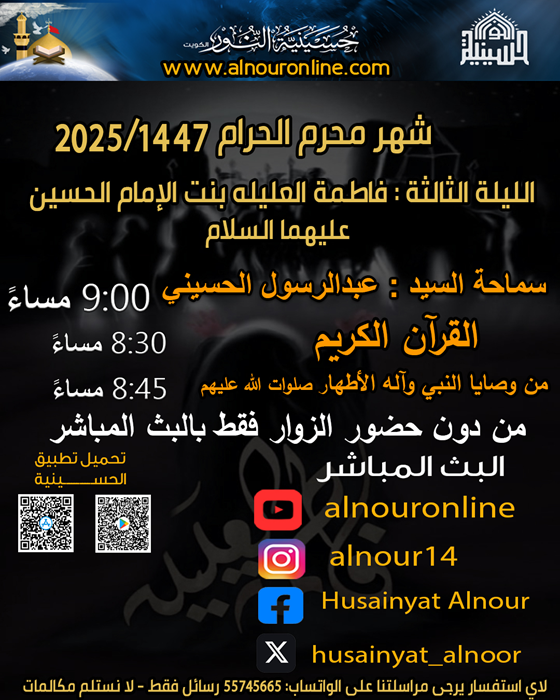 ليلة 3 محرم 1447