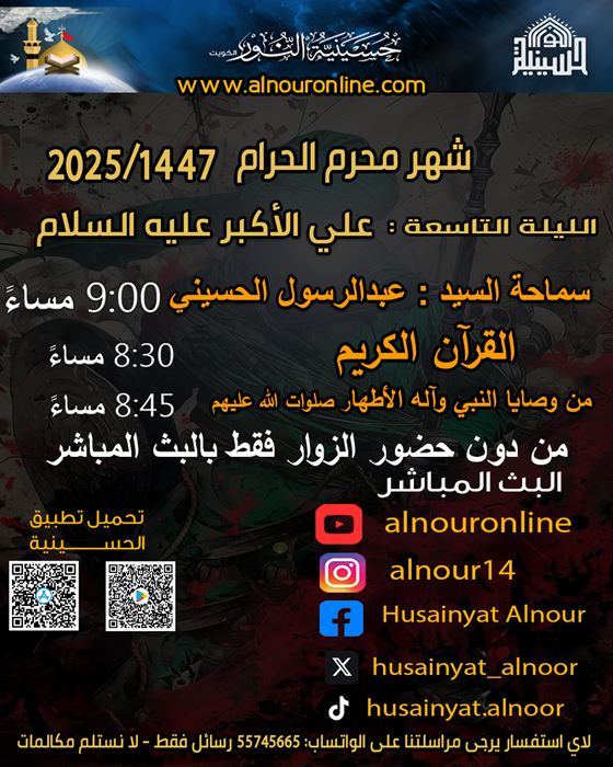 ليلة 9 محرم 1447
