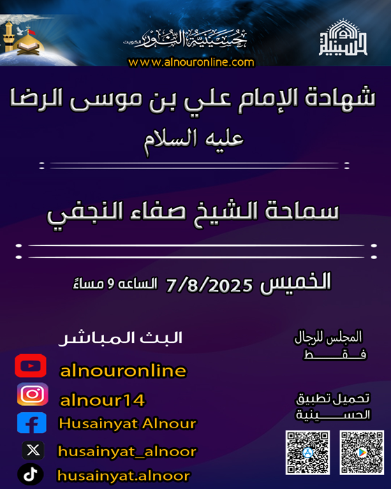 شهادة الإمام علي بن موسى الرضا عليه السلام