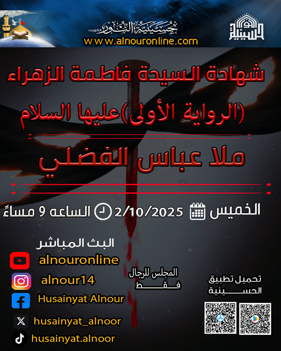 شهادة السيدة فاطمة الزهراء - الرواية الأولى