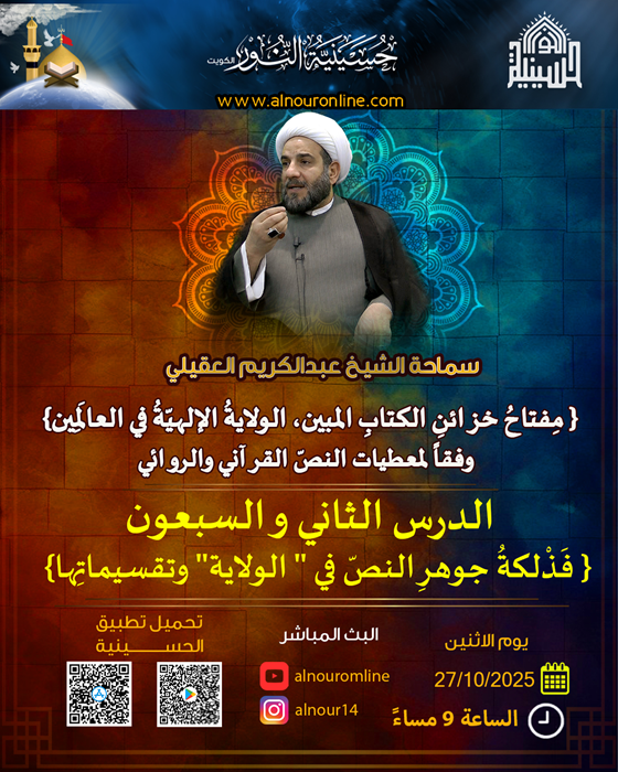 الدرس الثاني و السبعون سماحة الشيخ عبدالكريم العقيلي