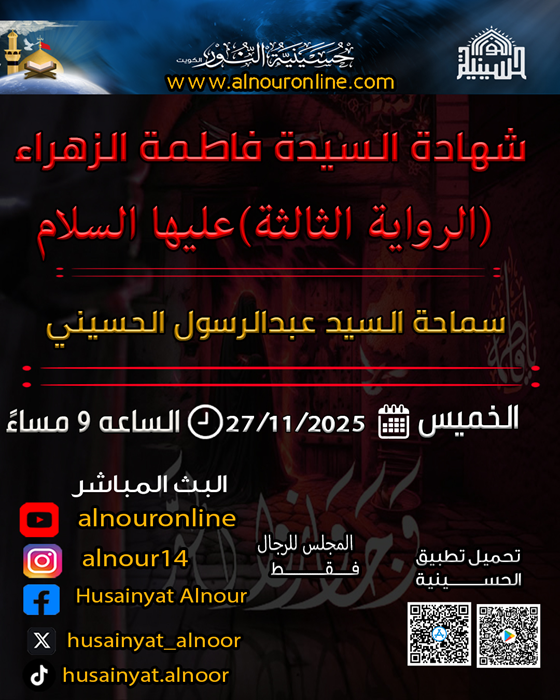 شهادة السيدة فاطمة الزهراء الرواية الثالثة