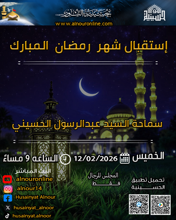 إستقبال شهر رمضان المبارك