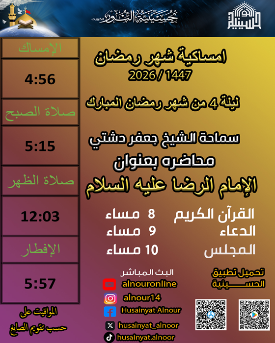 ليلة 4 من شهر رمضان  1447