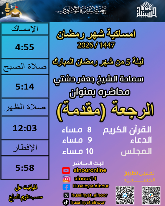 ليلة 5 من شهر رمضان 1447