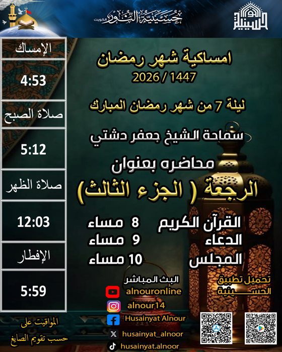 ليلة 7 من شهر رمضان  1447