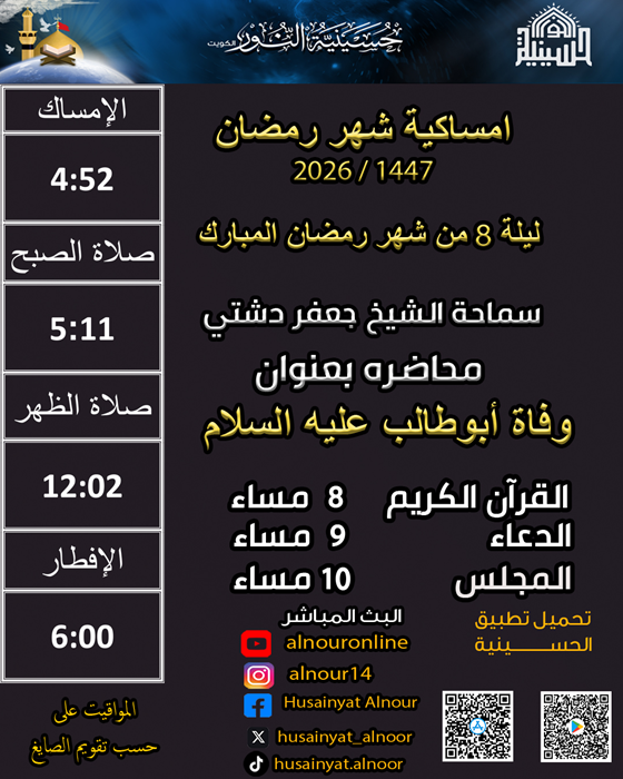 ليلة 8  من شهر رمضان  1447