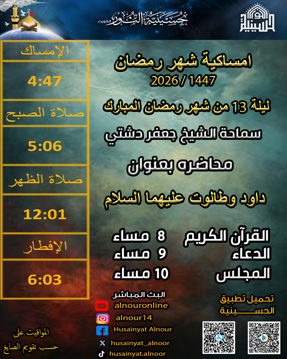 ليلة 13 من شهر رمضان 1447