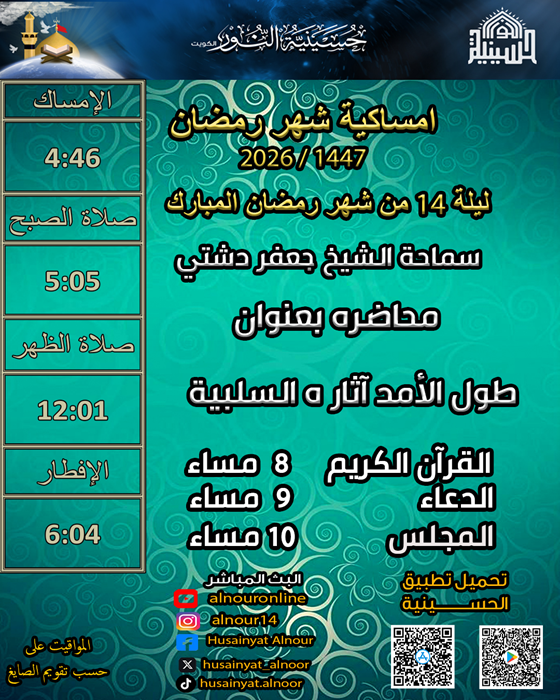 ليلة 14 من شهر رمضان 1447