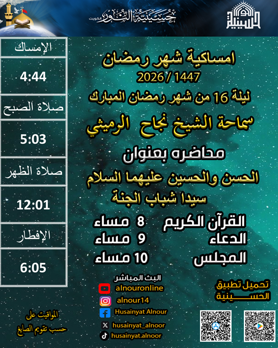 ليلة 16 من شهر رمضان 1447