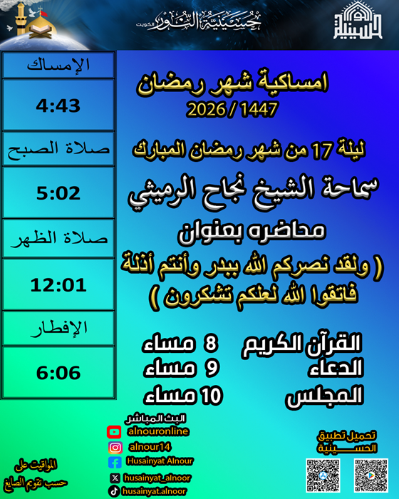 ليلة 17 من شهر رمضان 1447