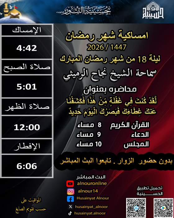 ليلة 18 من شهر رمضان 1447