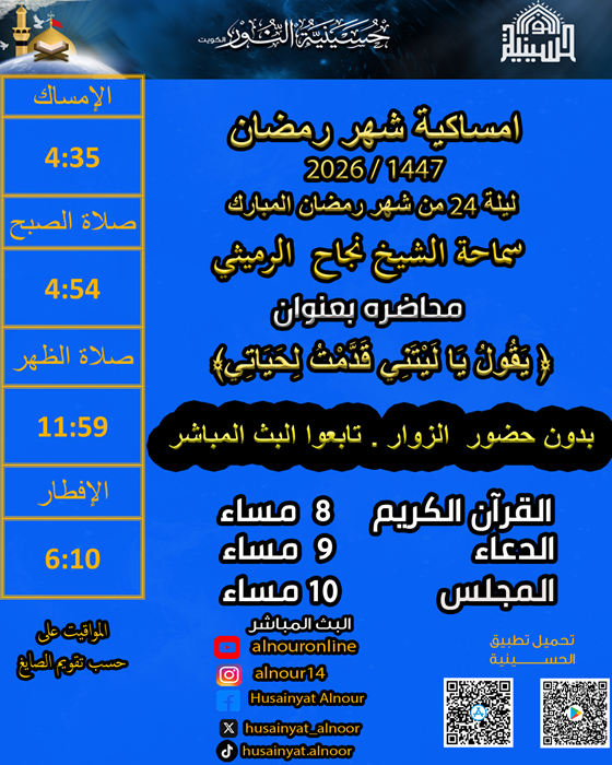 ليلة 24 من شهر رمضان 1447