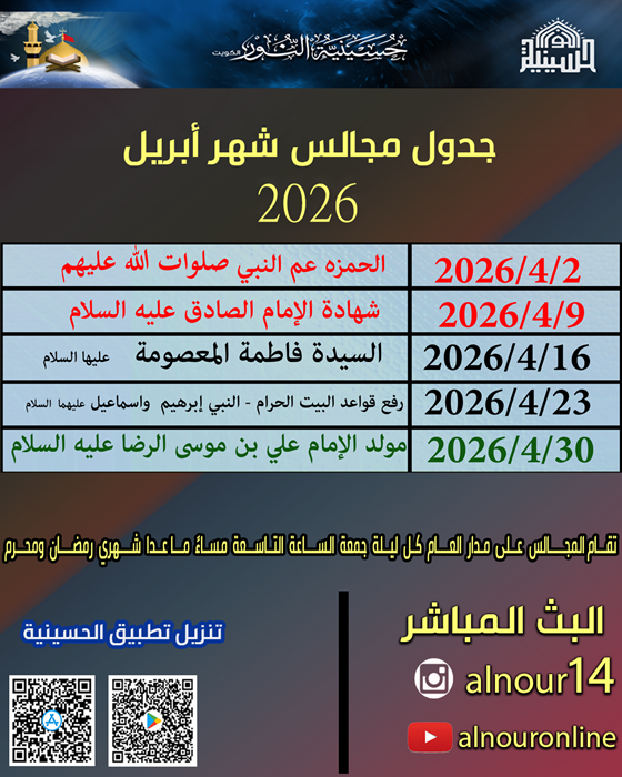 جدول مجالس شهر ابريل 2026