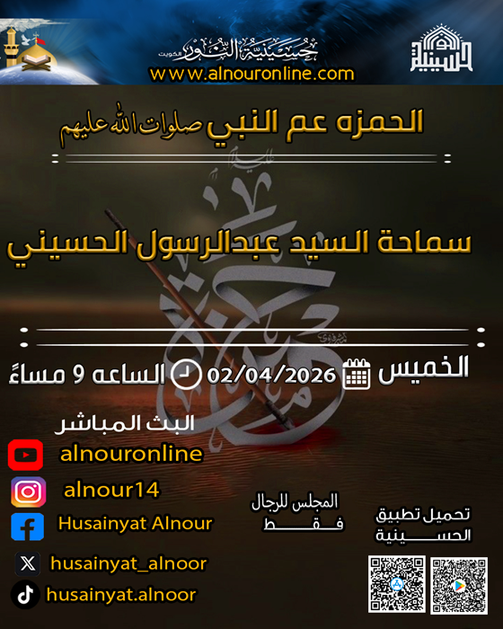 الحمزه عم النبي صلوات الله عليهم