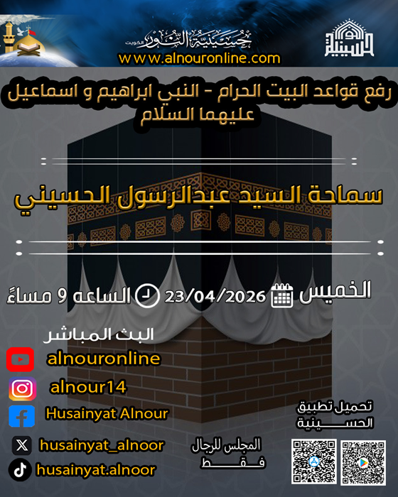 رفع قواعد البيت الحرام - النبي ابراهيم و اسماعيل عليهما السلام