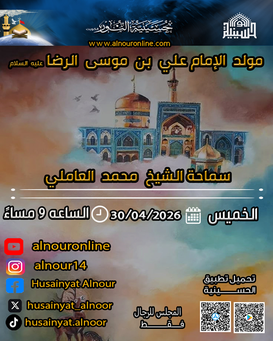 مولد الإمام علي بن موسى الرضا عليه السلام