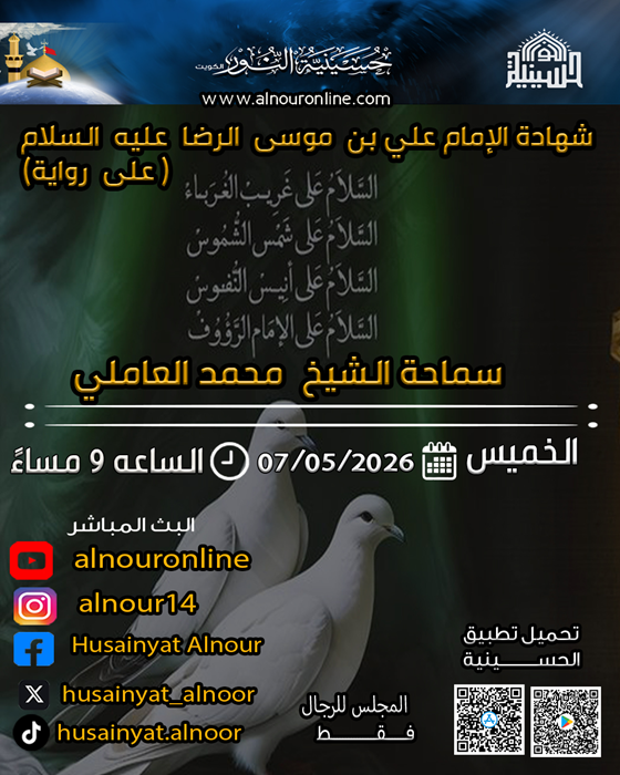 شهادة الإمام علي بن موسى الرضا عليه السلام ( على رواية)