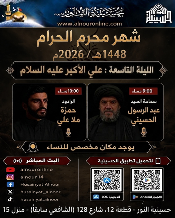 ليلة 9 محرم 1448