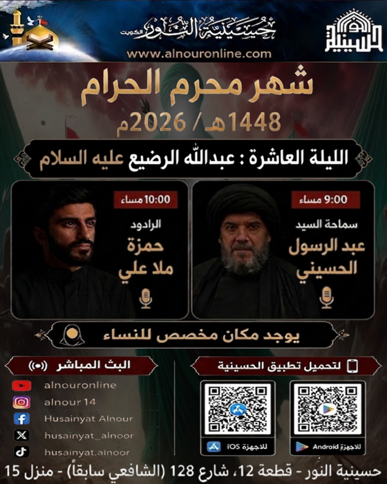 ليلة 10محرم 1448