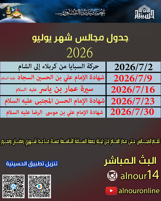 جدول مجالس شهر يوليو 2026