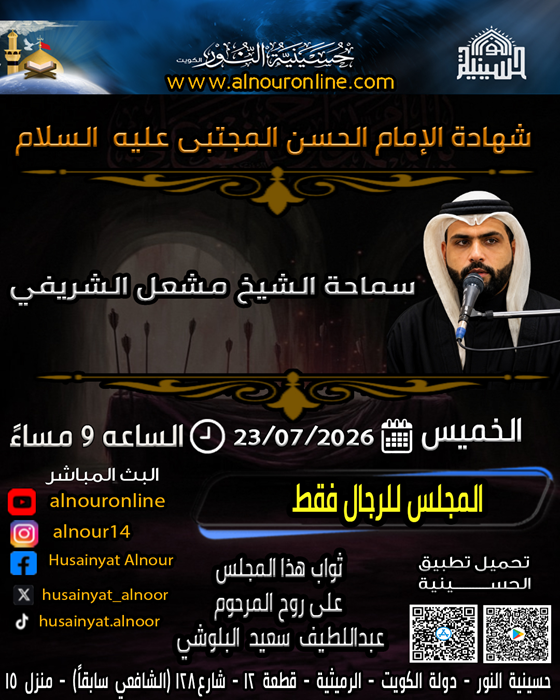 شهادة الإمام الحسن المجتبى عليه السلام