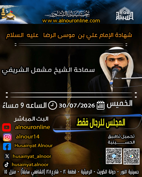 شهادة الإمام علي بن  موسى الرضا عليه السلام