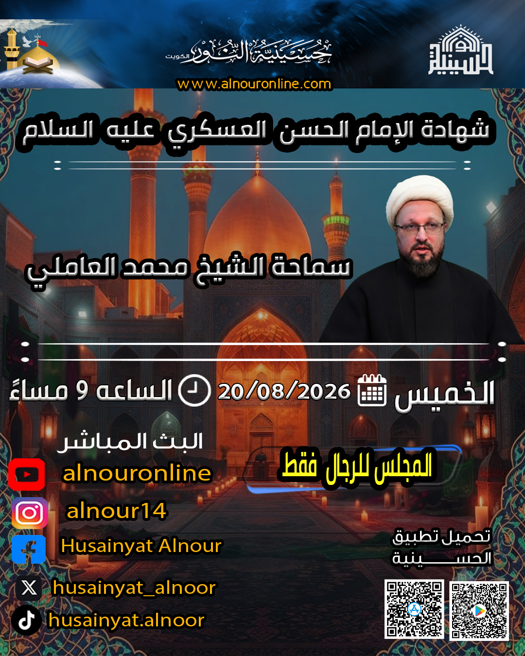 شهادة الإمام الحسن العسكري عليه السلام