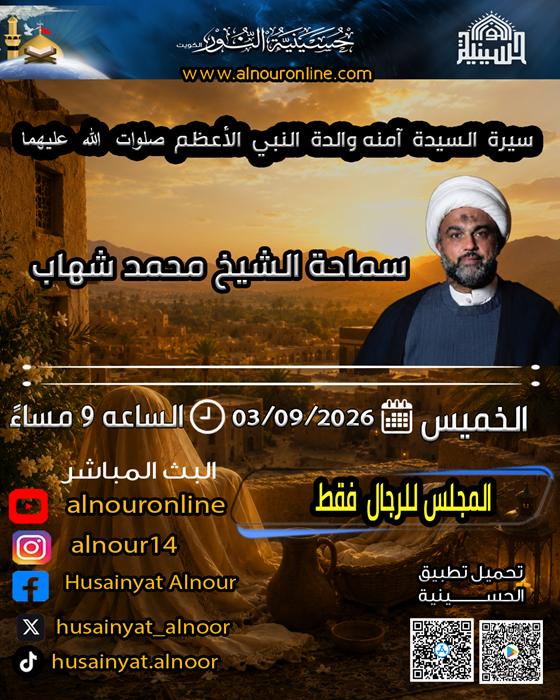 سيرة السيدة آمنه والدة النبي الأعظم صلوات الله عليهما