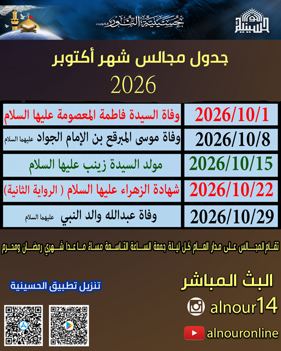 جدول مجالس شهر اكتوبر 2026