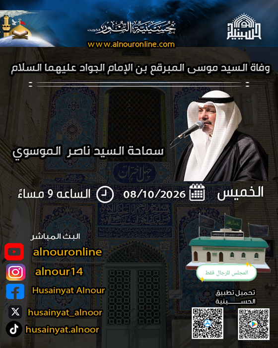 وفاة السيد موسى المبرقع بن الإمام الجواد عليهما السلام