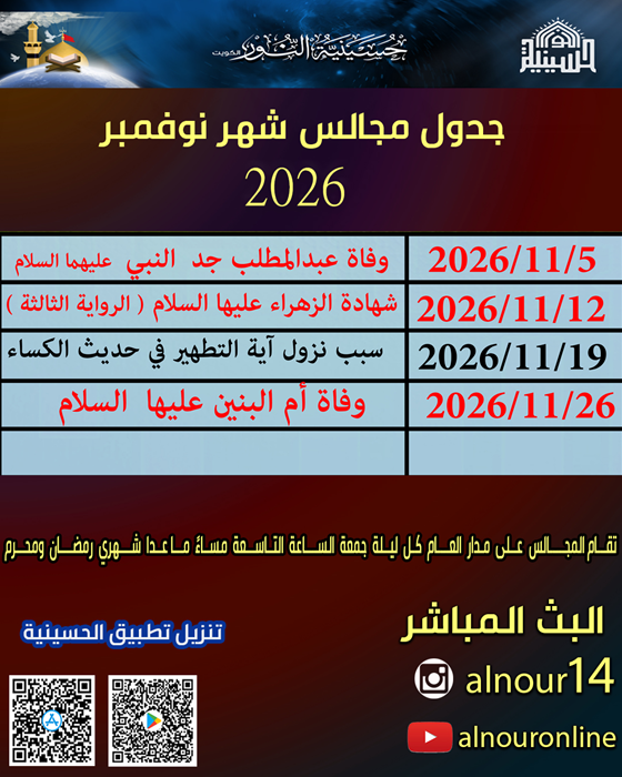 جدول مجالس شهر نوفمبر 2026