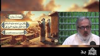 كَانَ مِنْ دُعَائِهِ عَلَيْهِ السَّلَامُ اذَا قُتِّرَ عَلَيْهِ الرِّزْقُ